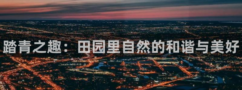 琳琅娱乐登入官网